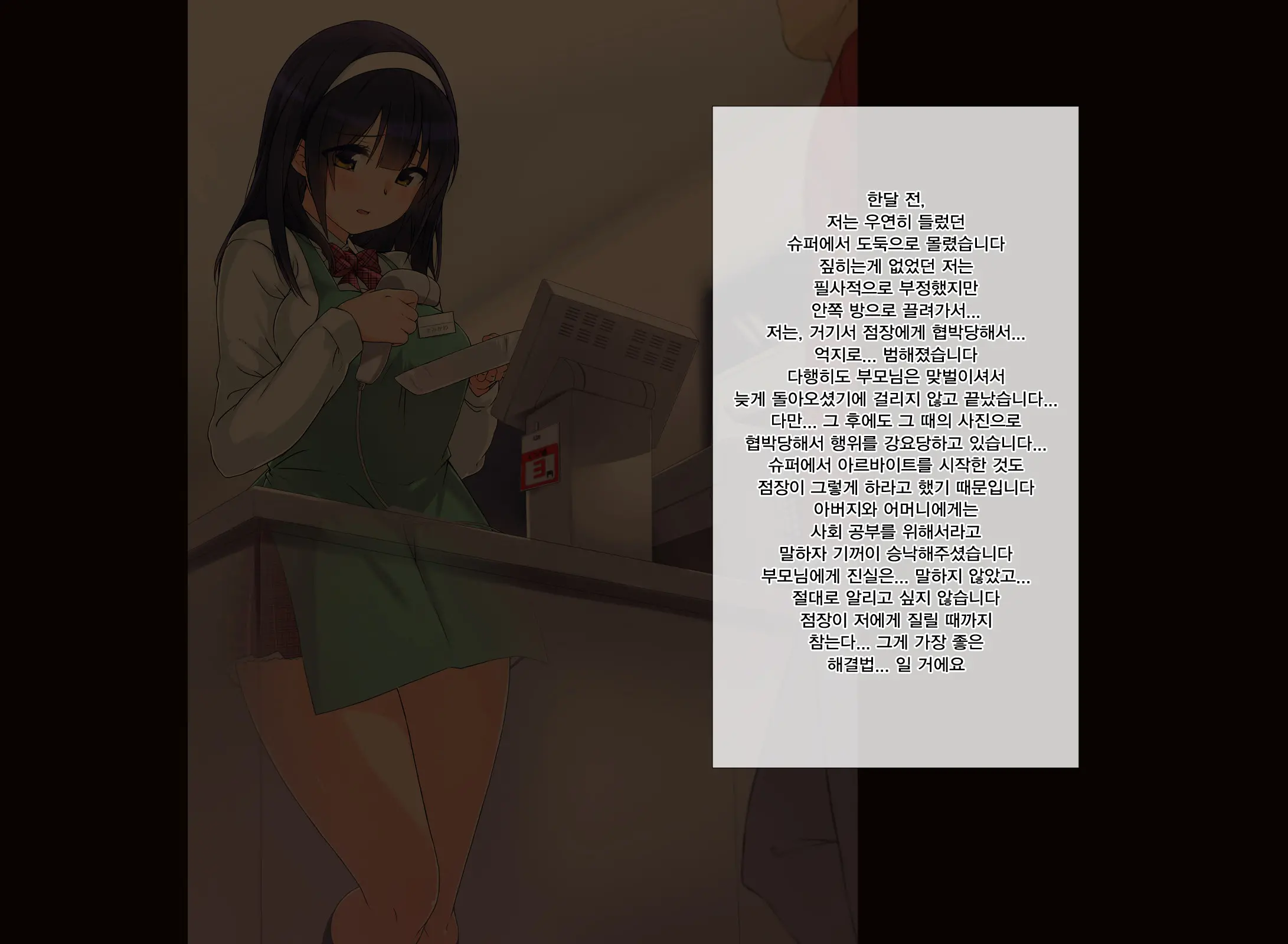 Manbiki Enzai Sou ~Chuunen Oyaji Ni Okasare Otosareru Shoujo~ | 도둑질 원죄 총 ~중년 아저씨의 함정에 빠져가는 소녀~